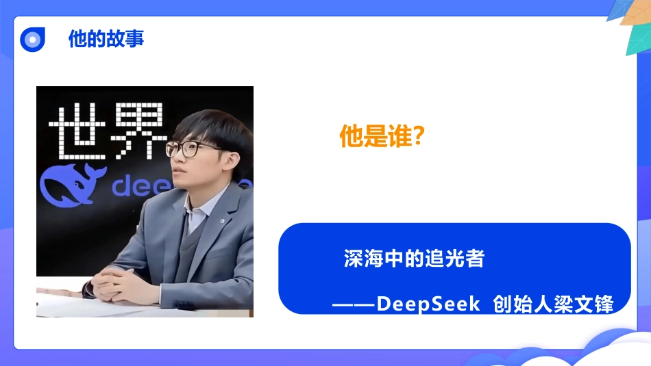【通用】【励志教育】坚持的力量主题班会:《你的坚持终将不凡》_第5页