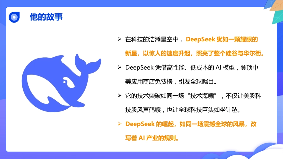 【通用】【励志教育】坚持的力量主题班会:《你的坚持终将不凡》_第7页