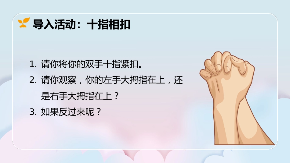 【心理教育】【初一】七年级主题班会:习惯成自然心理课_第2页