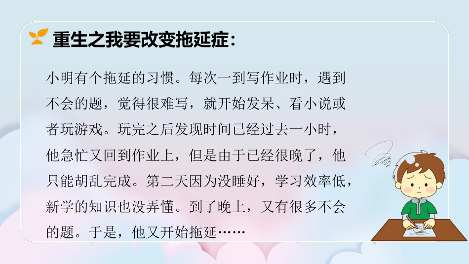【心理教育】【初一】七年级主题班会:习惯成自然心理课_第3页