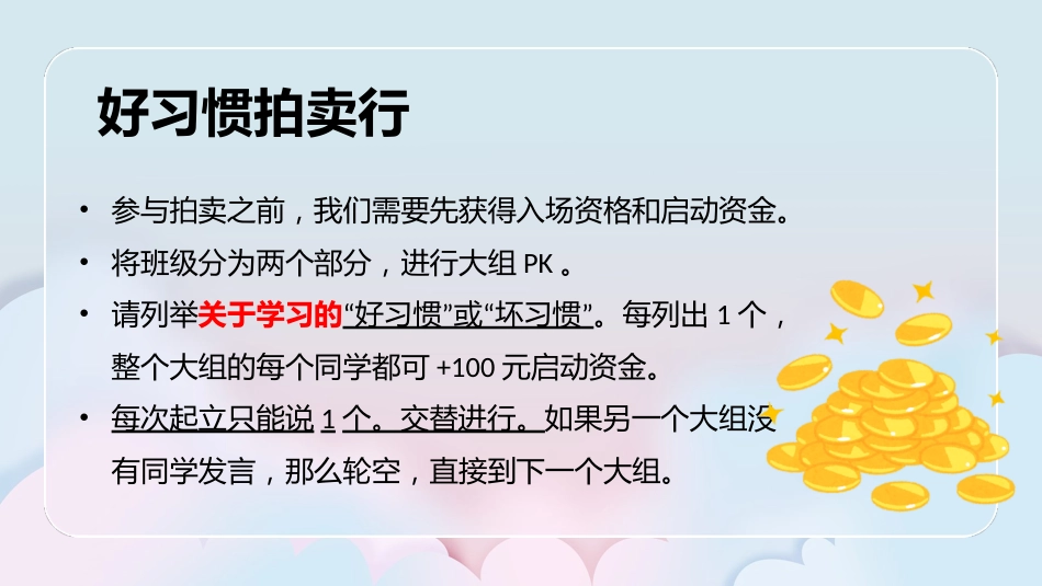 【心理教育】【初一】七年级主题班会:习惯成自然心理课_第6页