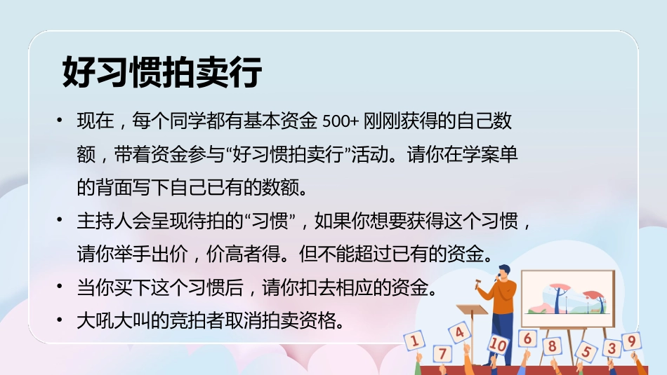 【心理教育】【初一】七年级主题班会:习惯成自然心理课_第7页
