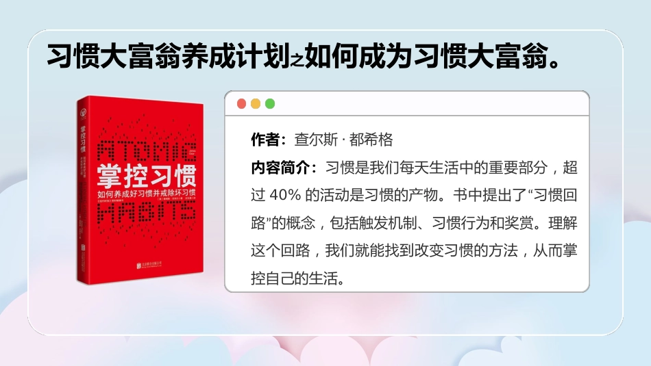 【心理教育】【初一】七年级主题班会:习惯成自然心理课_第9页