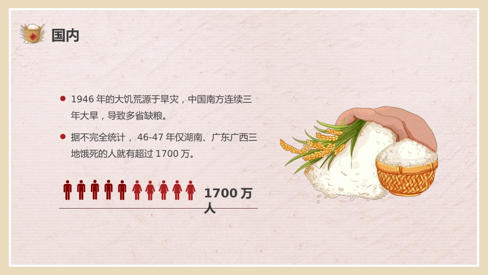 【通用】世界粮食日主题班会:珍惜粮食,致敬耕耘_第8页