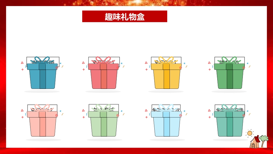 【班级管理】【通用】主题班会:学生积分抽奖活动_第10页