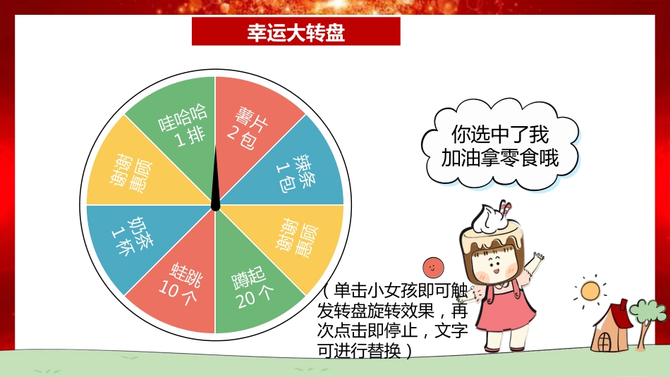 【班级管理】【通用】主题班会:学生积分抽奖活动_第2页