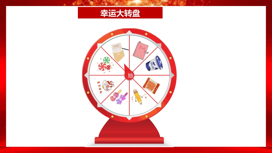 【班级管理】【通用】主题班会:学生积分抽奖活动_第4页