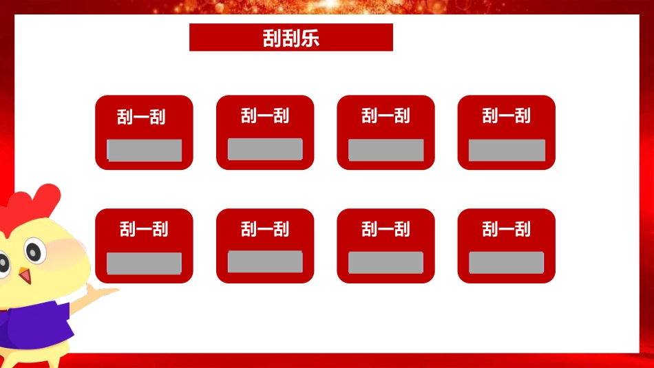 【班级管理】【通用】主题班会:学生积分抽奖活动_第7页
