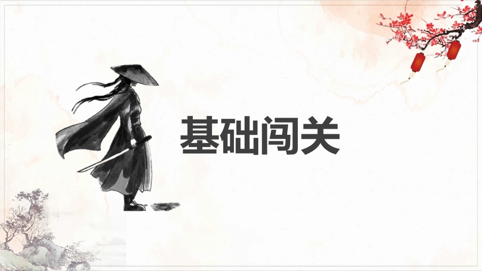 【通用】【学法班会】如何写好作文开头结尾_第1页