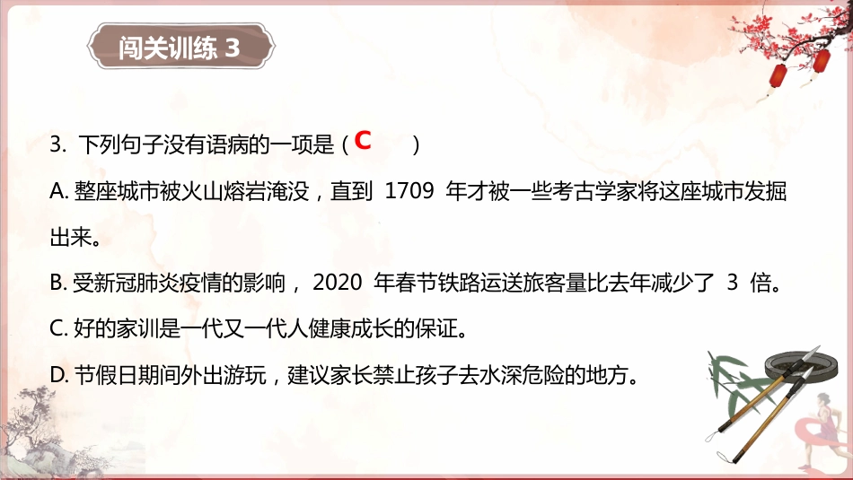 【通用】【学法班会】如何写好作文开头结尾_第4页