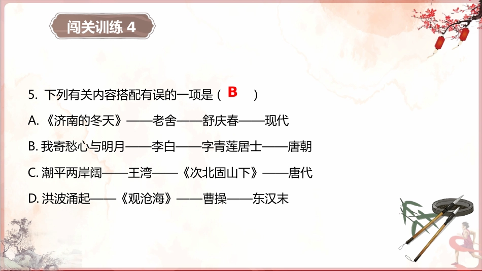 【通用】【学法班会】如何写好作文开头结尾_第6页
