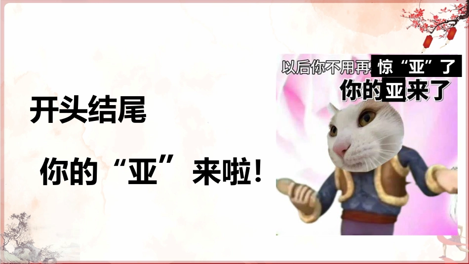 【通用】【学法班会】如何写好作文开头结尾_第9页