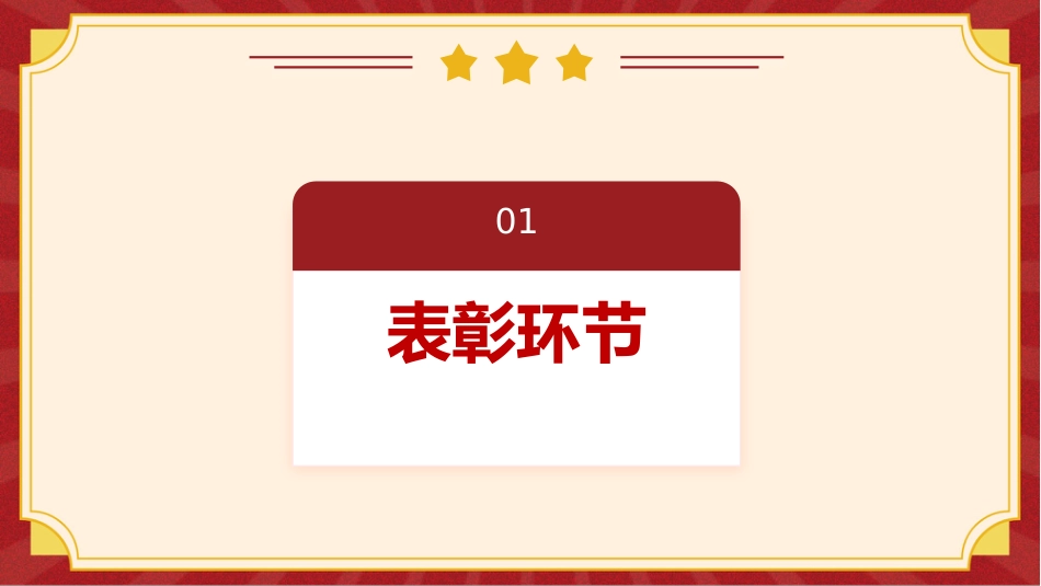 【通用】期中、月考颁奖表彰班会PPT_第3页