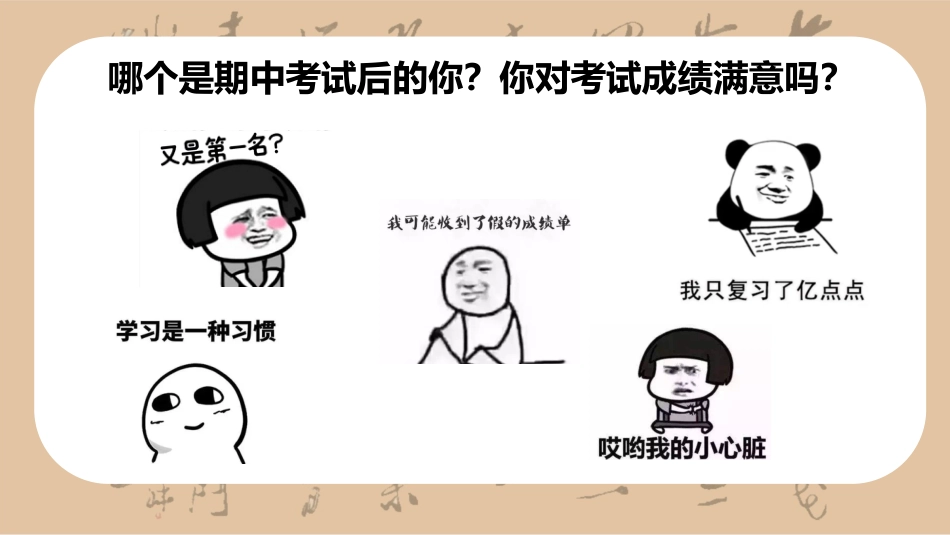 【通用】期中考试考后分析总结主题班会PPT_第2页