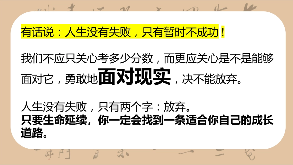 【通用】期中考试考后分析总结主题班会PPT_第5页