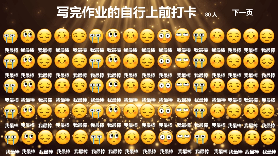 【通用】【假期收心班会】国庆收心班会游戏_第10页