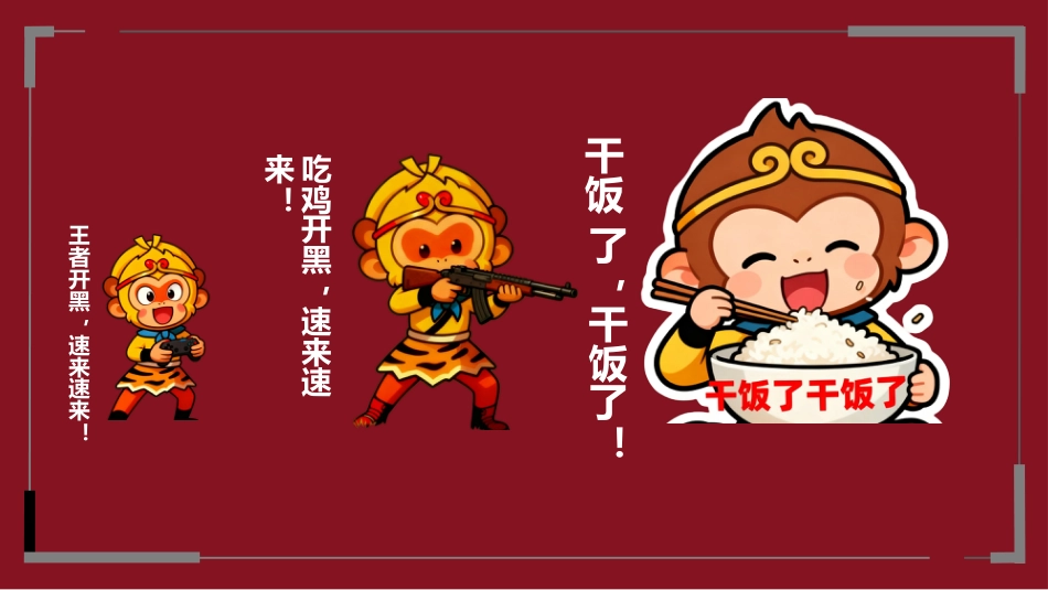 【通用】【假期收心班会】国庆收心班会游戏_第6页