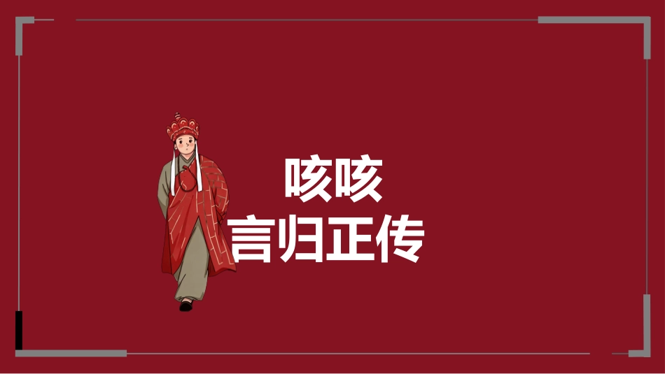 【通用】【假期收心班会】国庆收心班会游戏_第8页