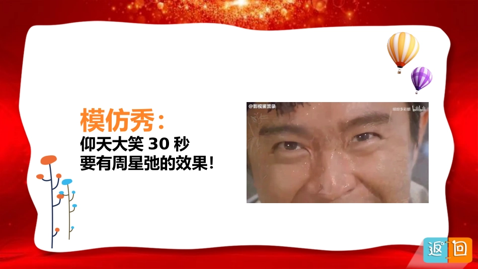 【班级管理】【通用】主题班会:课堂惩罚解压小游戏_第5页