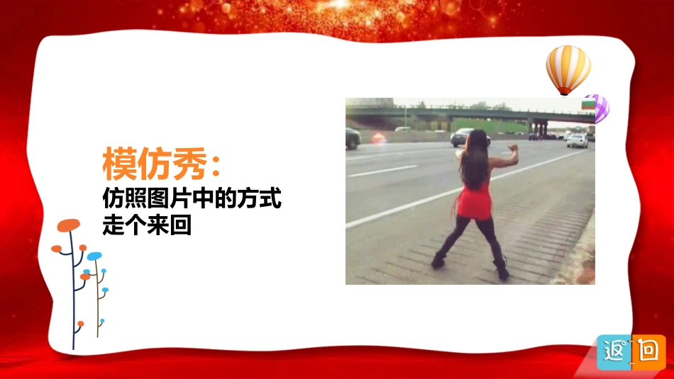 【班级管理】【通用】主题班会:课堂惩罚解压小游戏_第8页