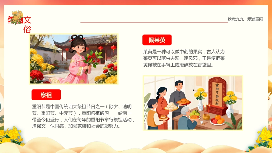 【通用】【感恩教育】传统节日重阳节主题班会:秋意九九 爱满重阳_第8页