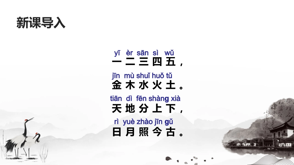 人教版一年级-金木水火土_第3页