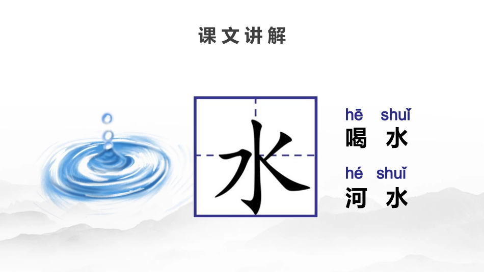 人教版一年级-金木水火土_第7页