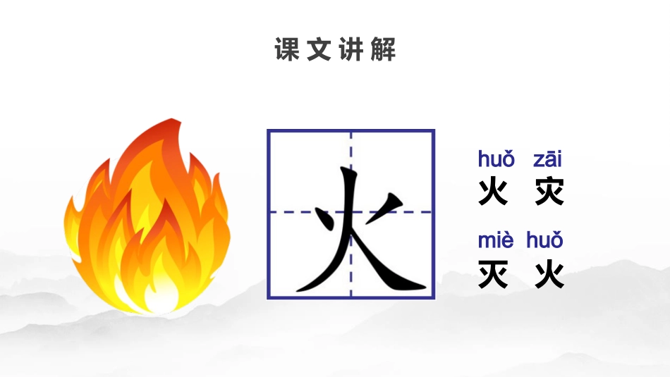 人教版一年级-金木水火土_第8页