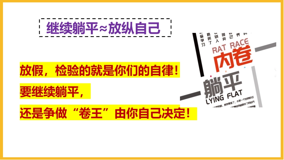 【通用】【假期收心班会】开学啦,卷起来!_第10页
