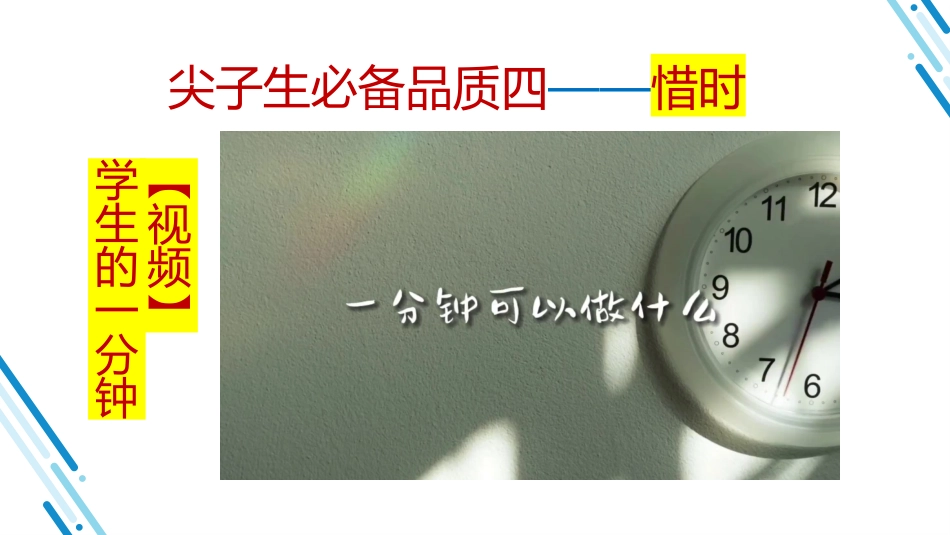 【尖子生培训】初高中主题班会:努力成为六边形战士_第10页