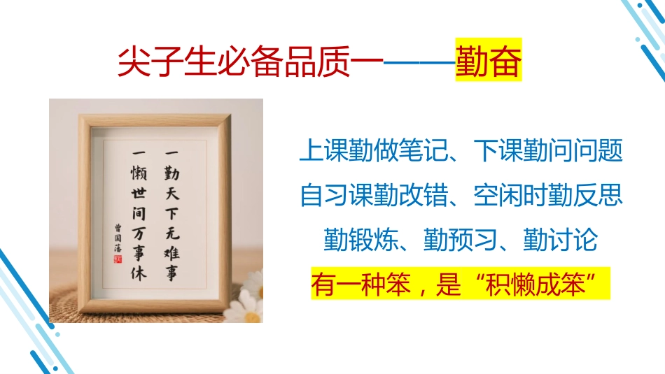 【尖子生培训】初高中主题班会:努力成为六边形战士_第6页