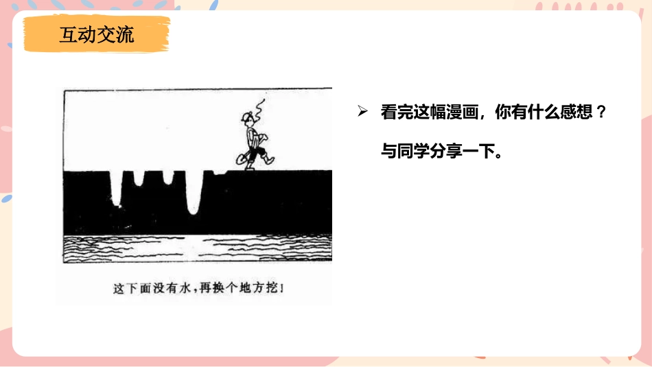 【通用】【励志教育】励志主题班会:《纵有疾风 不言放弃》_第8页