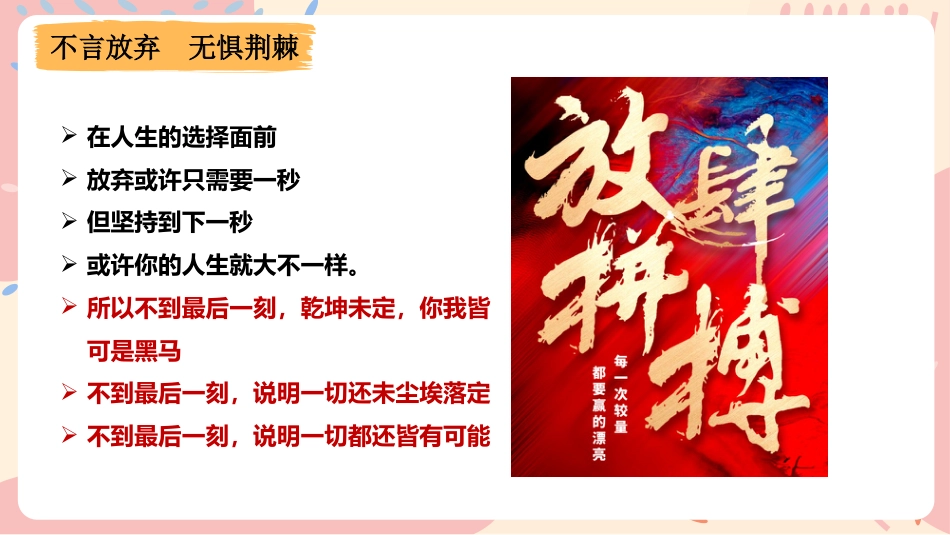 【通用】【励志教育】励志主题班会:《纵有疾风 不言放弃》_第9页