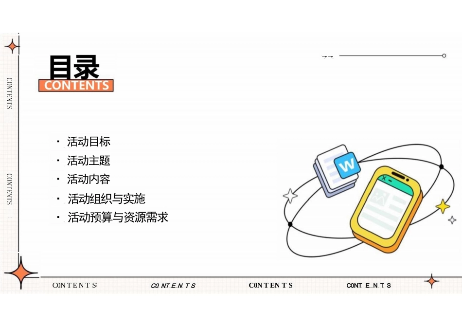 一年级班队活动方案_第2页