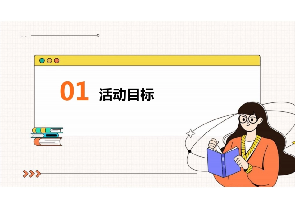 一年级班队活动方案_第3页