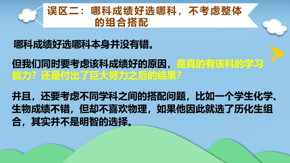 【分科指导】主题班会:(高中)立足生涯,科学选科_第8页