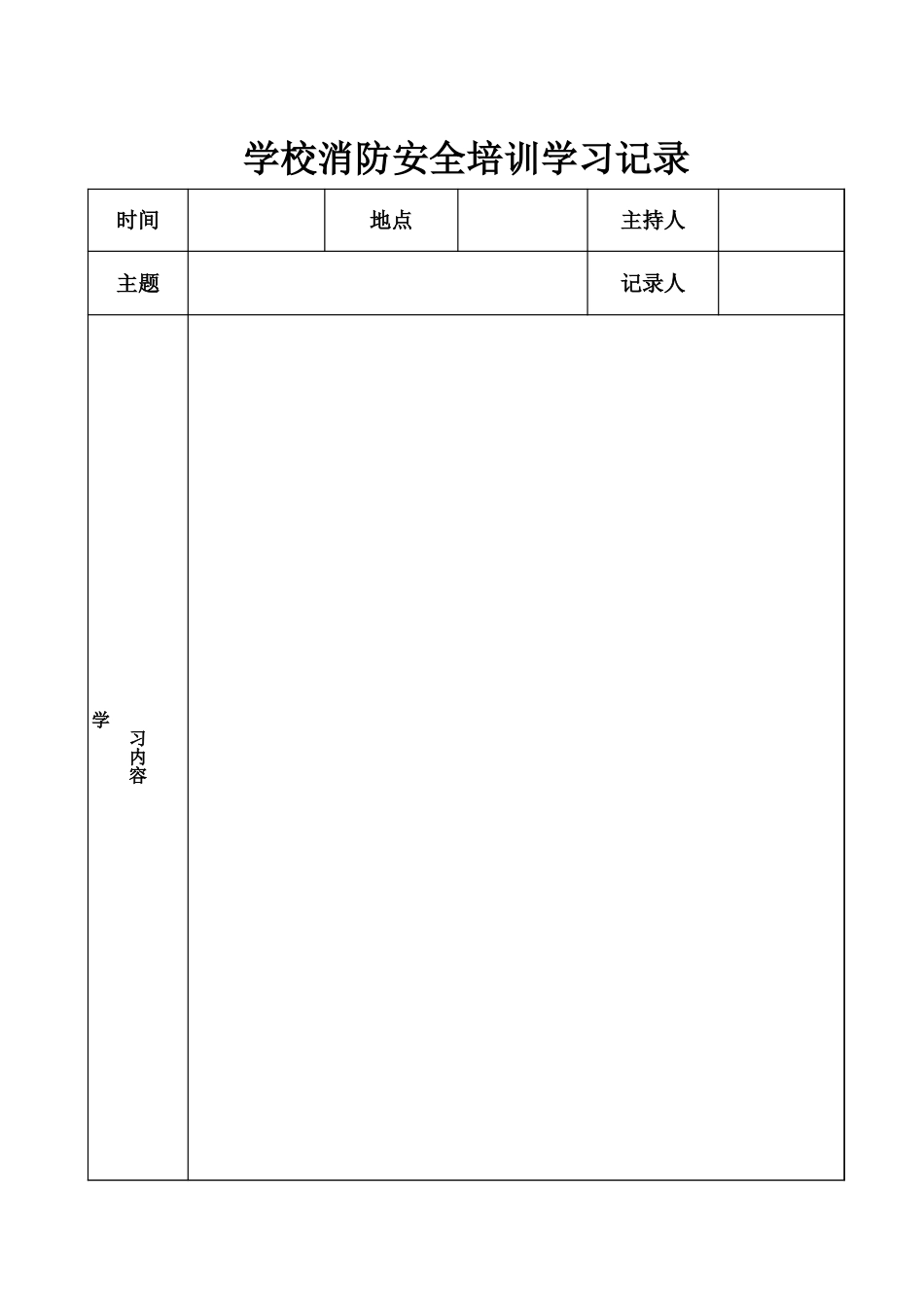 10.消防安全培训学习记录_第1页