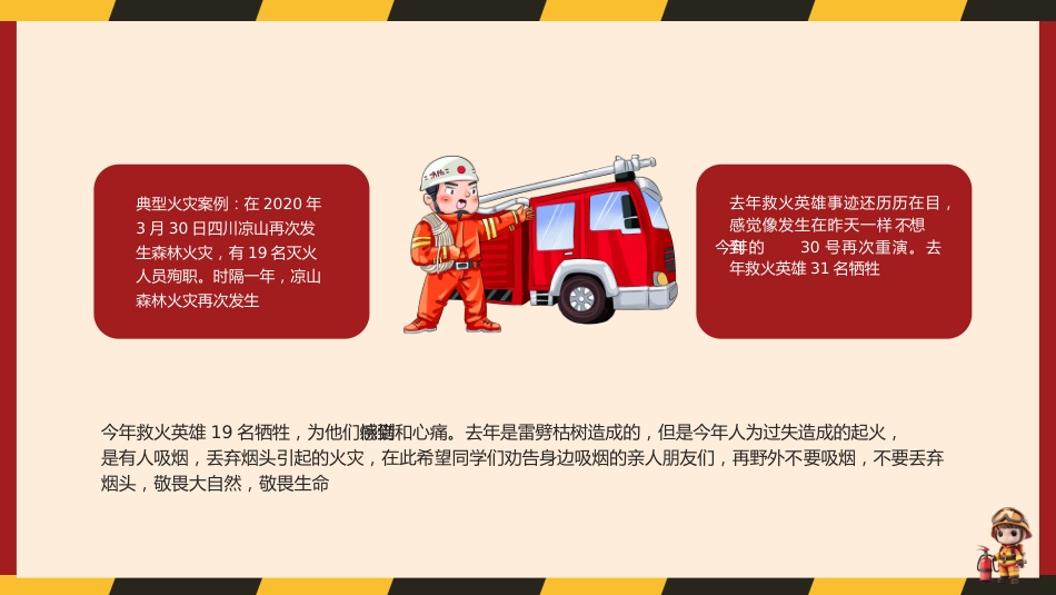 12.2024年中小学全国消防安全教育PPT(二)_第5页