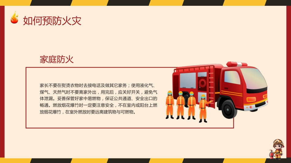 12.2024年中小学全国消防安全教育PPT(二)_第9页