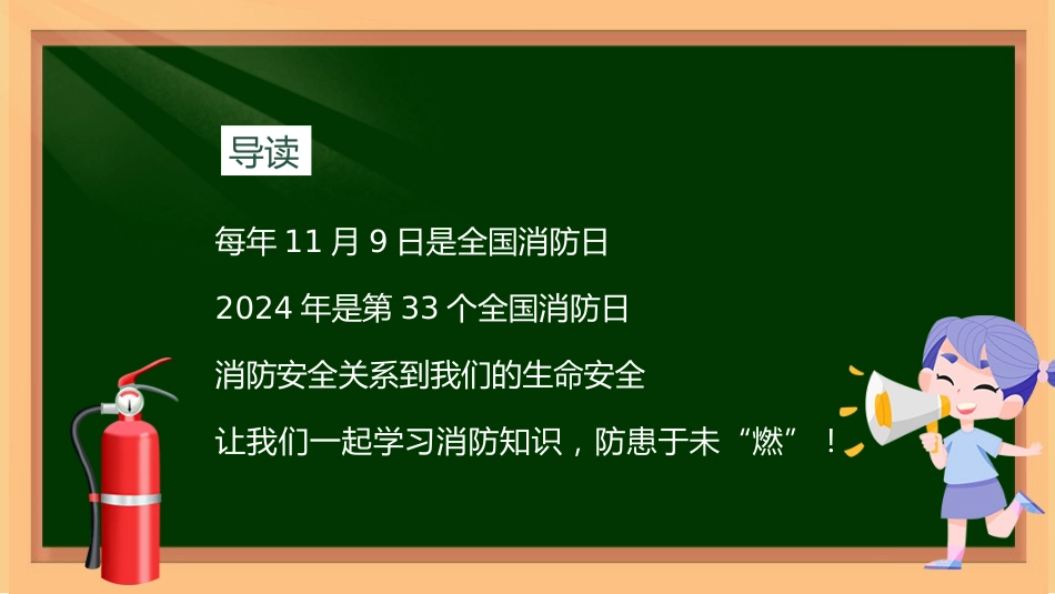 22 消防安全,防患未“燃”配套PPT课件_第2页