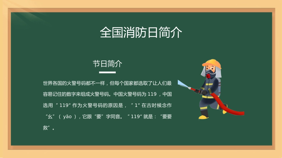 22 消防安全,防患未“燃”配套PPT课件_第5页