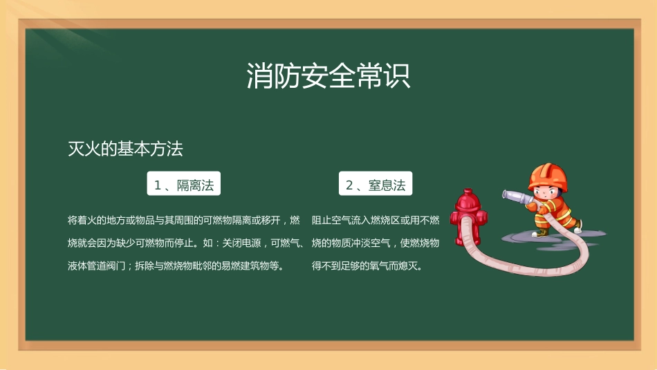 22 消防安全,防患未“燃”配套PPT课件_第9页