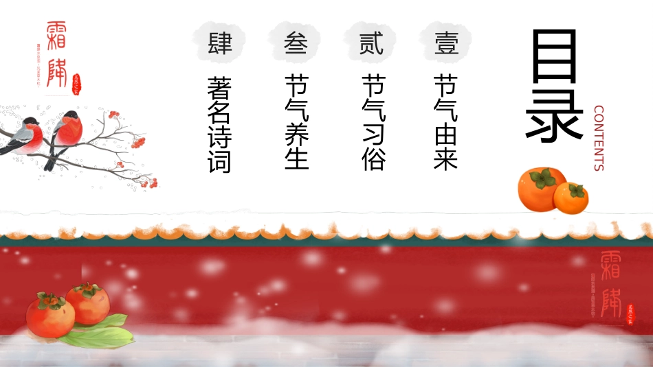 【通用】主题班会:中国传统节气24节气--霜降_第2页