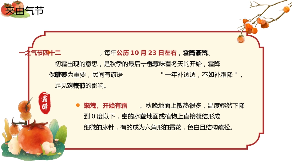 【通用】主题班会:中国传统节气24节气--霜降_第4页