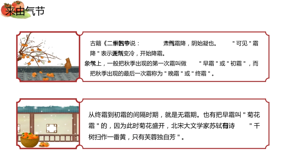 【通用】主题班会:中国传统节气24节气--霜降_第5页