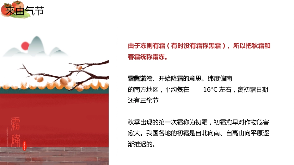【通用】主题班会:中国传统节气24节气--霜降_第7页