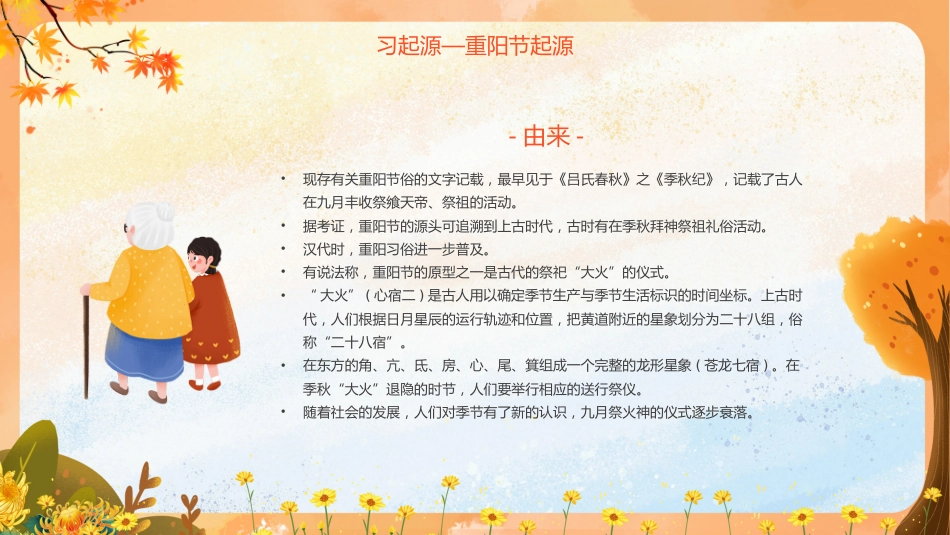 【通用】2025重阳节主题班会:一茶一话敬长辈,一言一行承美德_第5页