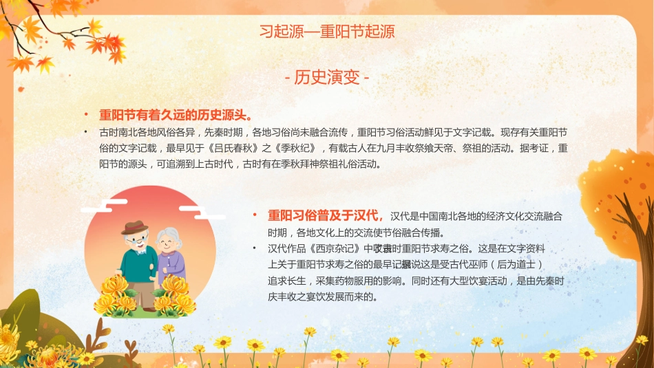 【通用】2025重阳节主题班会:一茶一话敬长辈,一言一行承美德_第6页