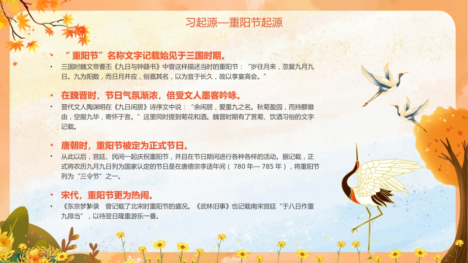 【通用】2025重阳节主题班会:一茶一话敬长辈,一言一行承美德_第7页