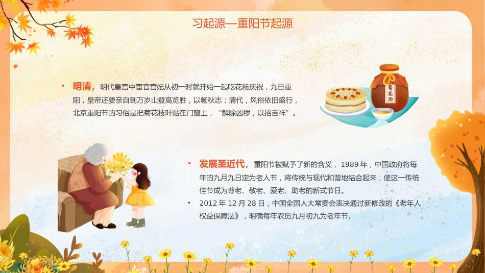 【通用】2025重阳节主题班会:一茶一话敬长辈,一言一行承美德_第8页